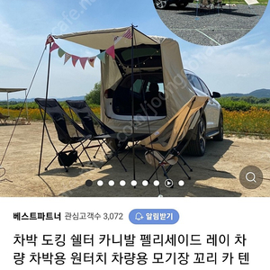 팰리세이드 차량용 도킹 텐트, 쉘터 타프포함