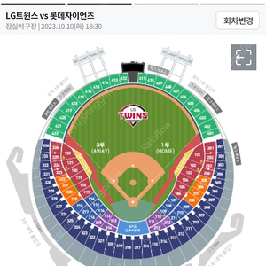 10월 10일 잠실야구장 LG트원스 vs 롯데자이언츠 네이비석 맨앞줄