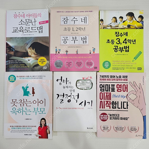 육아, 교육 도서들 (5세~초4) 새책 저렴히 팔아요