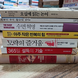 모략의 즐거움..아주작은 반복의힘..365일 설득의기술..외