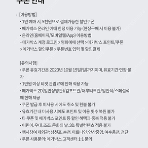 메가박스 5천원 예매권 1장