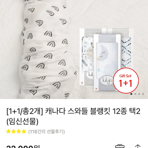 루루조 사계절 속싸개 캐나다 스와들 블랭킷 2개 새상품