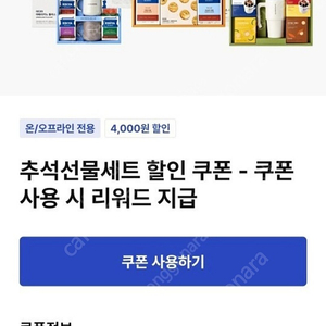 천원에판매해요)이디야추석쿠폰4천원할인 오늘까지