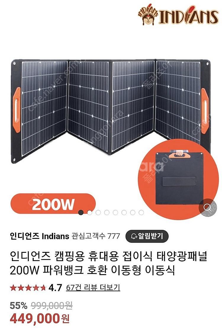 인디언즈 캠핑용 휴대용 접이식 태양광패널 200W 파워...--0