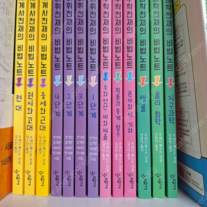 세계사천재 .어휘천재. 수학천재.과삭천재의 비법노트 (13권)