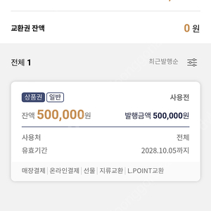 롯데상품권 50만원권 판매합니다