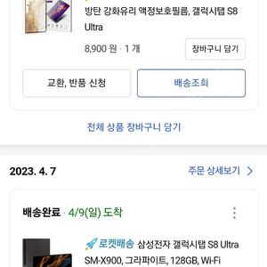 갤럭시탭s8 울트라 128 wifi + 키보드북커버