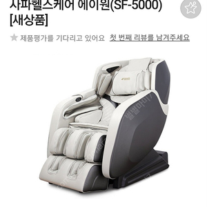 사파머신 에이원 Sf-5000안마의자 판매합니다