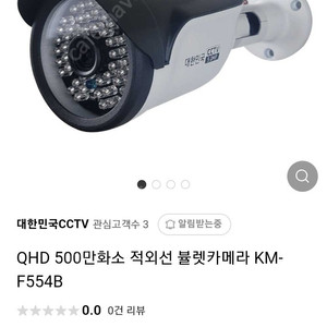 CCTV 5백만화소 카메라 5대 중고 택배