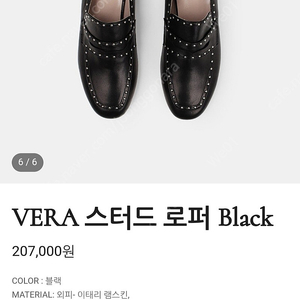 모디아티코 vera 스터드로퍼 245