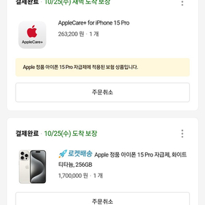 [2차 사전예약 정가양도]아이폰 15 프로 화이트티타늄 256GB + 애플케어플러스