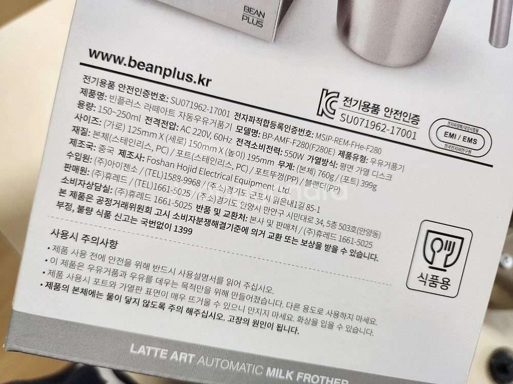빈플러스 라떼아트 자동우유거품기/ 택포--8