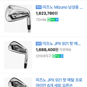 미즈노 jpx921 핫메탈프로 5~p 판매합니다.