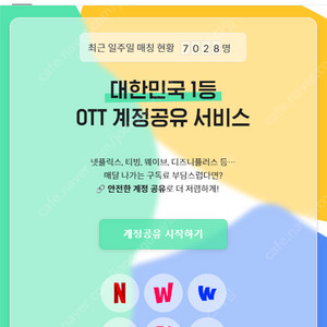 디즈니플러스 프리미엄 피클플러스 선착순 파티원 2명 모셔요.