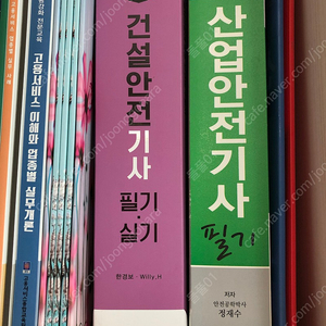 건설안전기사 필기 실기