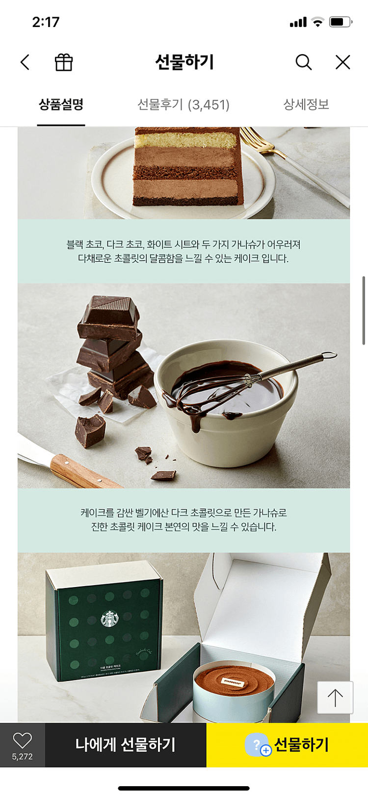 스타벅스 더블초콜릿케이크 기프티콘(배송상품) 이미지
