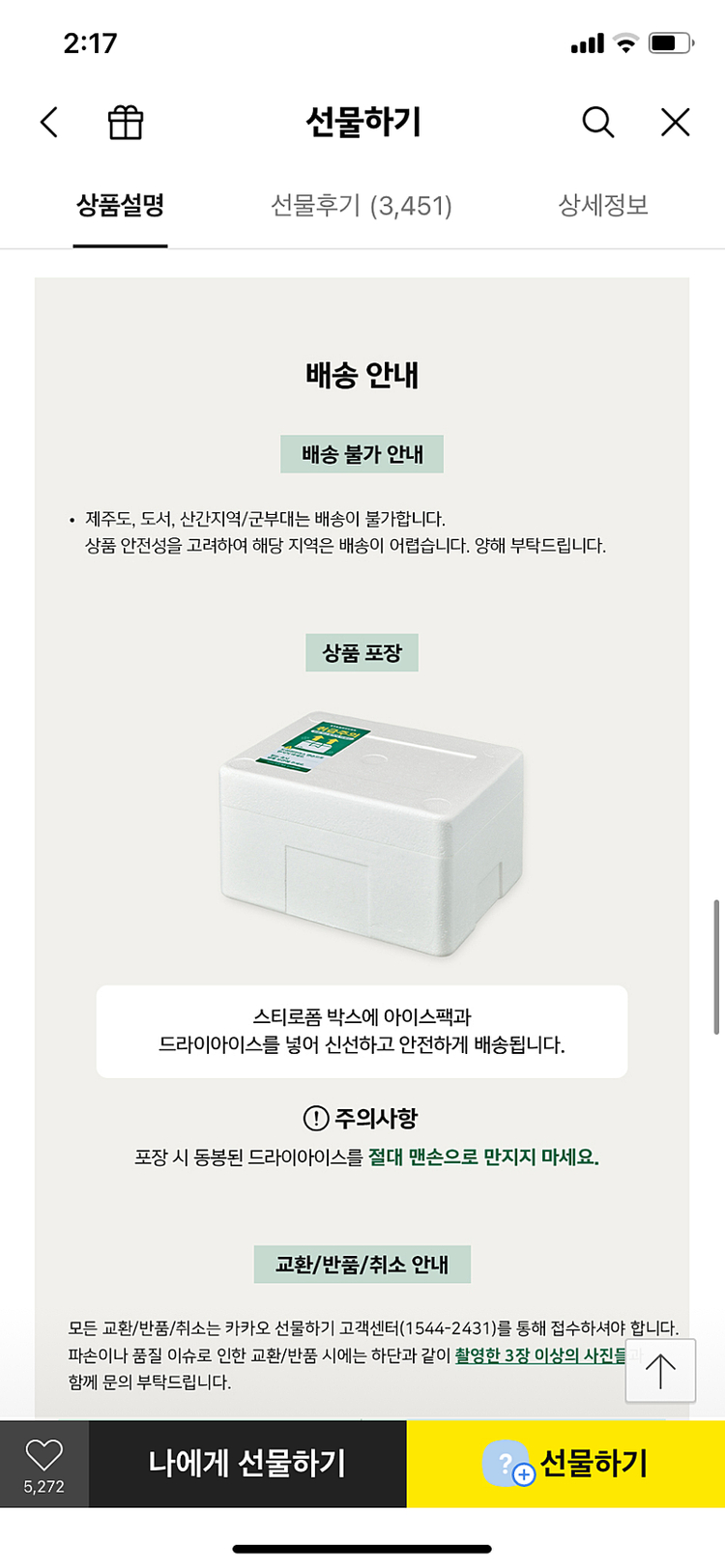 스타벅스 더블초콜릿케이크 기프티콘(배송상품) 이미지