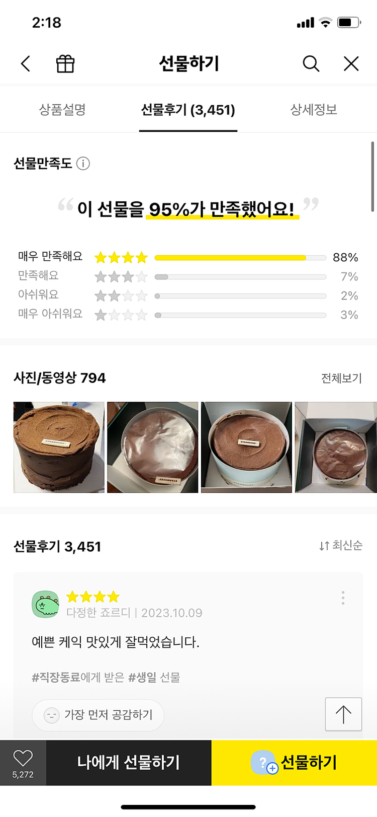 스타벅스 더블초콜릿케이크 기프티콘(배송상품) 이미지