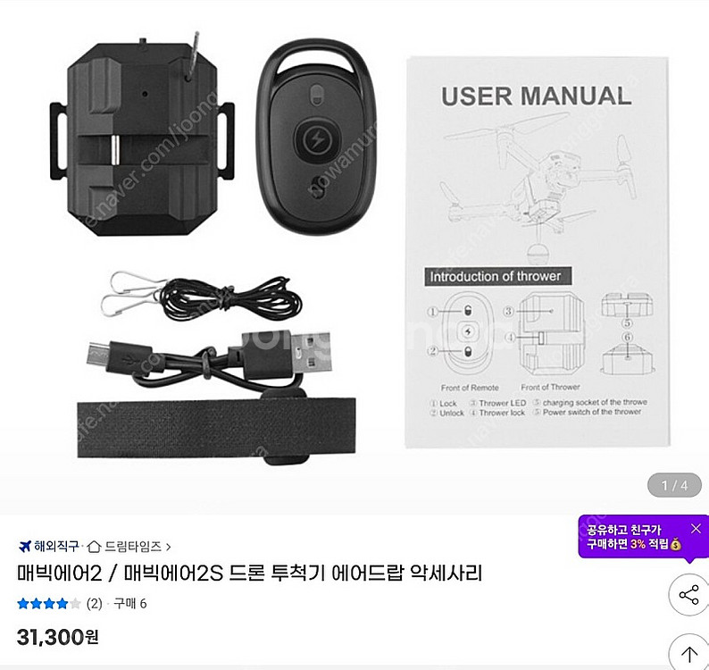 [새상품]에어드랍(드론낚시용/드론아닙니다)--2