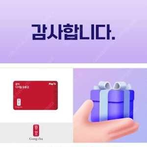 공차 모바일 금액권 1만->8900,이마트24 1000원 금액권(700원)2장,배스킨라빈스 파인트(7800)메가커피 아이스 아메리카노900원에 구매하는쿠폰