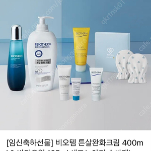 비오템 튼살크림 세트 400ml & 바디오일 125ml (미개봉)