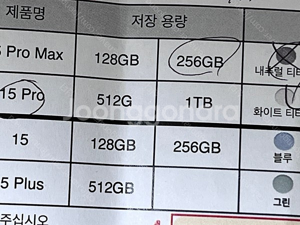 [1차 예약] 아이폰15 프로 화이트티타늄 256GB ...--1