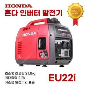 HONDA 혼다발전기 EU22i 초경량 저소음 2kw 캠핑발전기