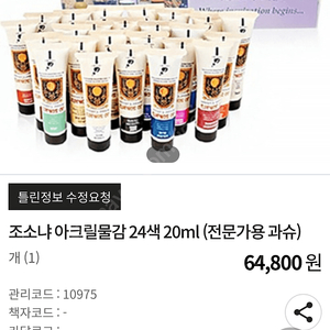 조소냐 아크릴물감 24색 20ml 팝니다 새제품