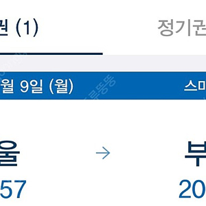 서울에서 부산 KTX티켓 2장 판매합니다