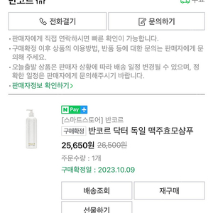 반코르 맥주 효모 샴푸