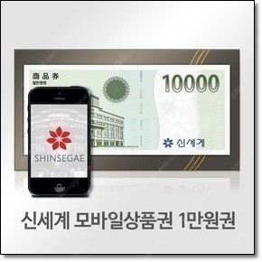 신세계상품권 2만원권 / 18,500원