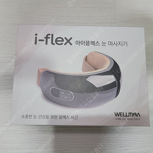 아이플렉스 눈마사지기(i-flex HCW-95S)