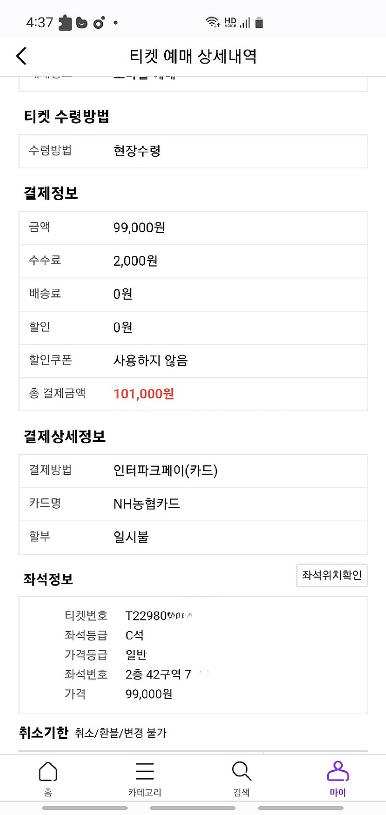 ﻿(정가양도 현장직거래) 231009 한글날 김동률 콘...--0