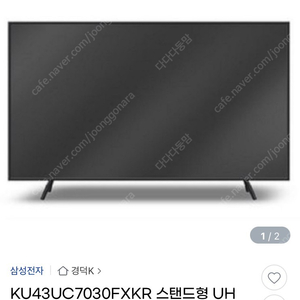 삼성전자 43인치 TV(KU43UC7030FXKR) 새상품