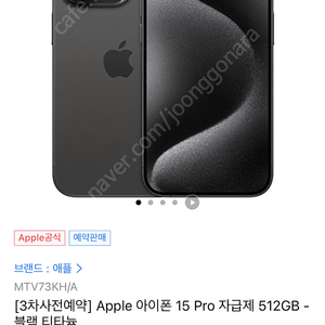 아이폰15pro 512g 블랙티타늄 (1차사전예약)