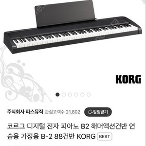 타건감 좋은 피아노 Korg b2 코르그 b2 전자피아노 키보드ㅡ 의자 스탠드 포함