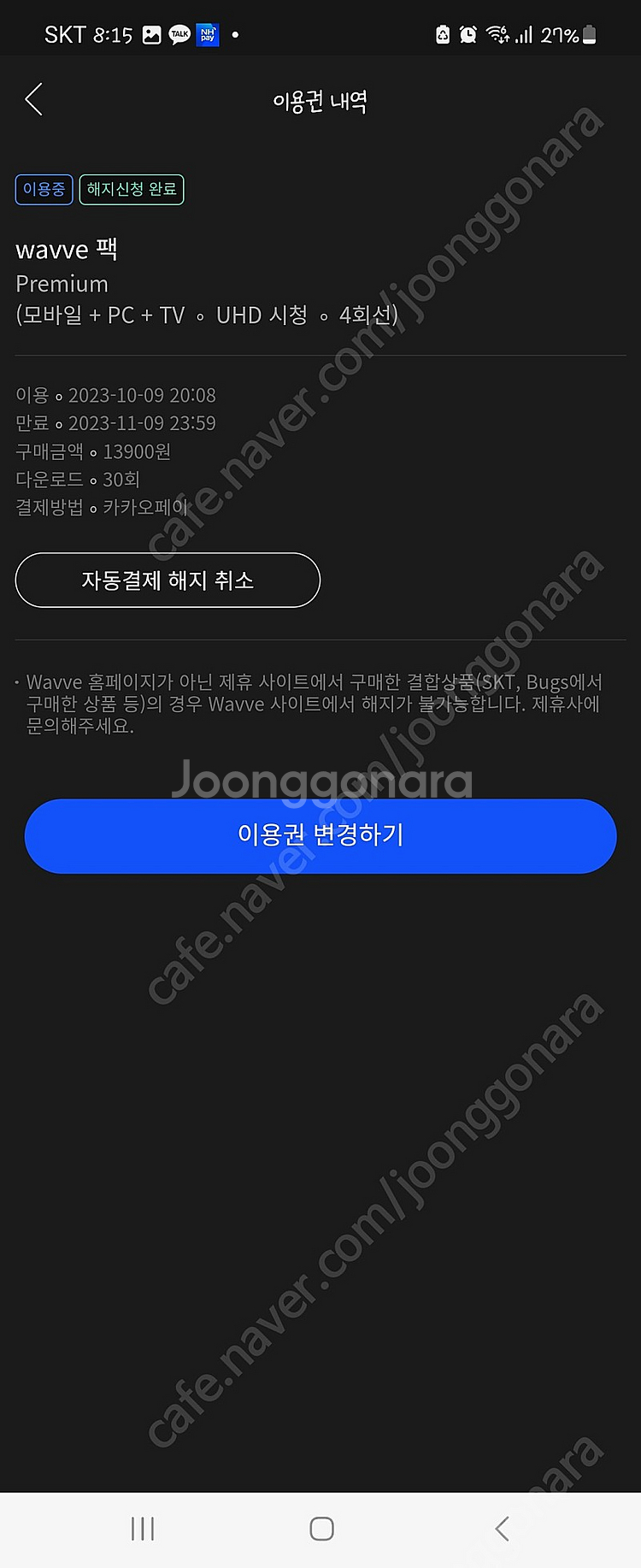 웨이브 1달 3명 구해요--0