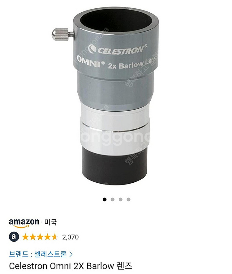 What is the difference between Celestron 2x lenses