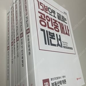 2023 휴넷 공인중개사 1, 2차 기본서(새책) 팝니다