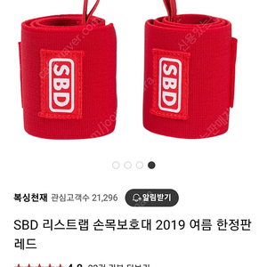 SBD 2019 여름한정판 스티프 40cm 판매합니다