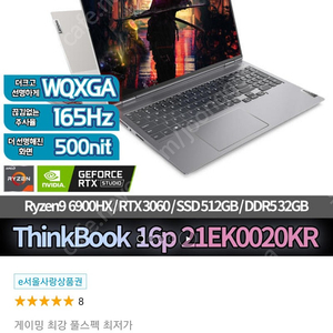 레노버 씽크북 16P 6900hx 최고급