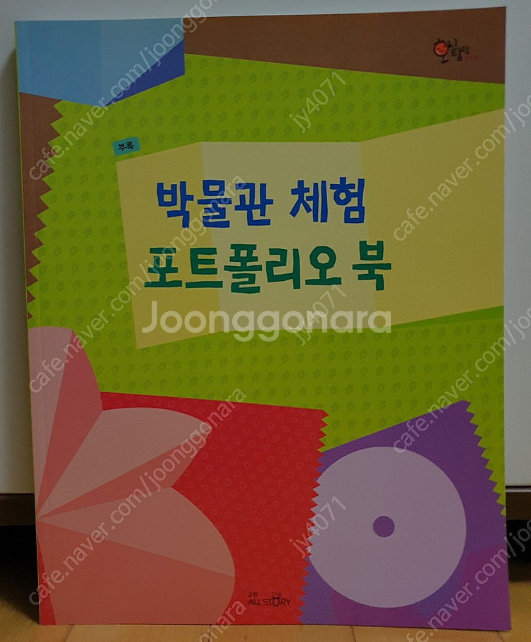 교원 호시탐탐 박물관--2