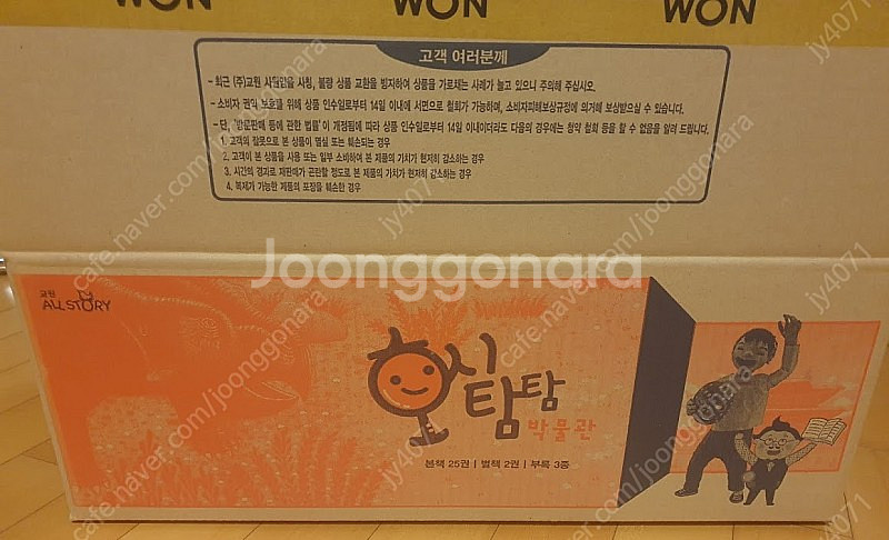 교원 호시탐탐 박물관--6