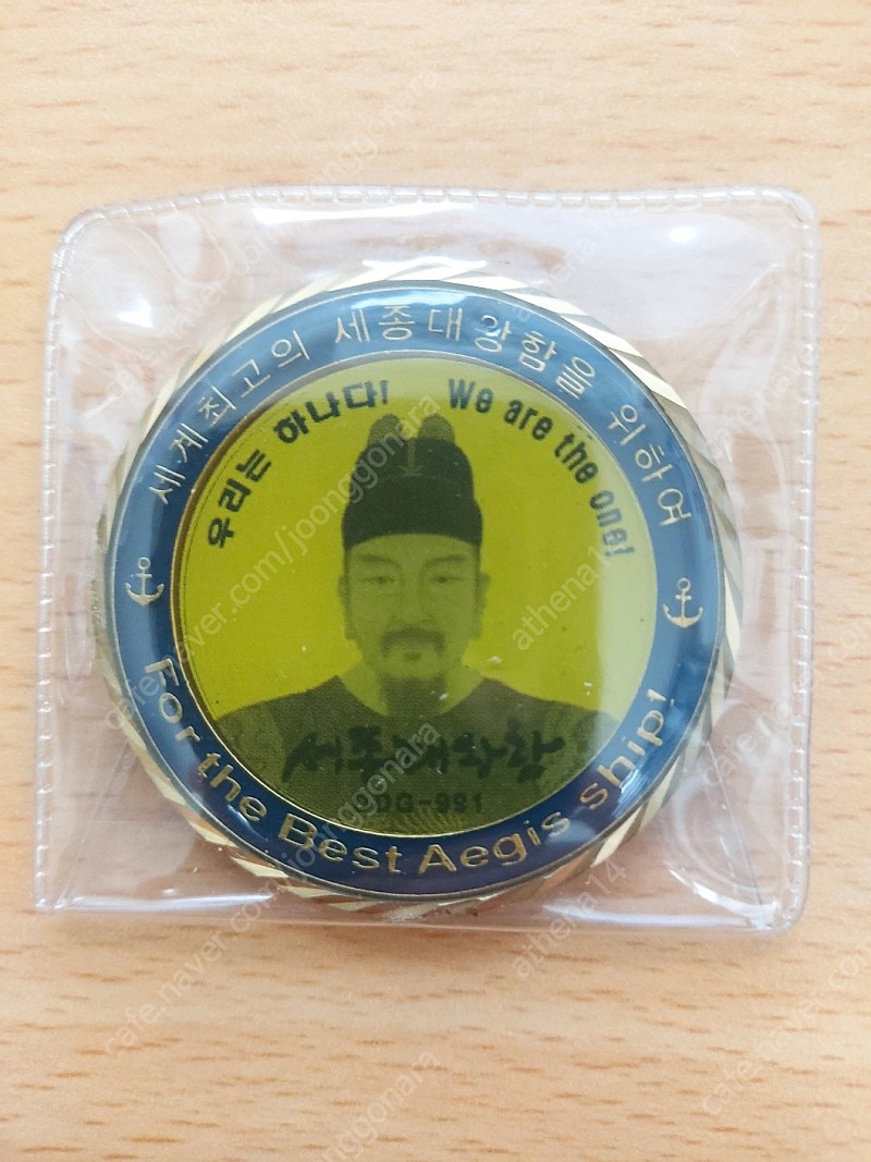 부대코인 세종대왕함 판매 | 중고나라 - 안심되는 중고거래