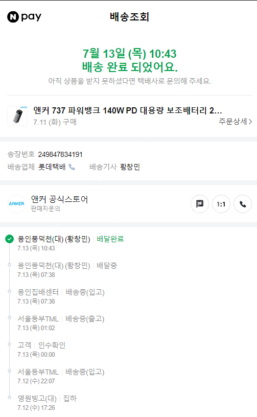 앤커 ANKER 737 파워뱅크 140W 파워코어 보조...--2