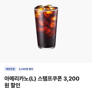 이디야 아메리카노L 오늘까지