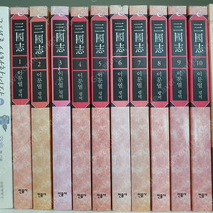 나관중 이문열 삼국지 10권 판매합니다