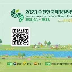 순천만국가정원 입장권 2매 만원
