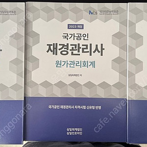 2023 재경관리사 총3권 새책 (비닐커버까지씌워져있음)
