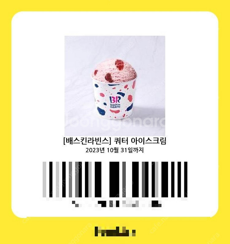 베스킨라빈스 쿼터 판매--0